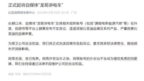 比亚迪法务部起诉博主“徐里里Xll”：要求赔偿500万