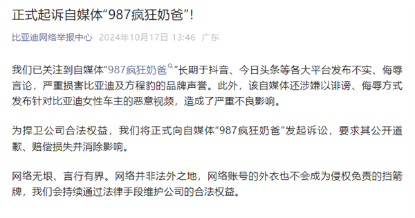 比亚迪法务部起诉博主“徐里里Xll”：要求赔偿500万