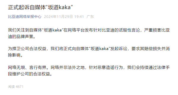比亚迪法务部起诉博主“徐里里Xll”：要求赔偿500万