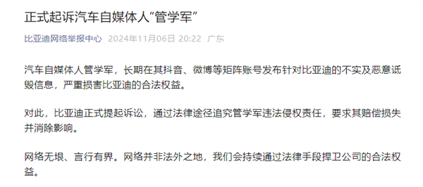 比亚迪法务部起诉博主“徐里里Xll”：要求赔偿500万