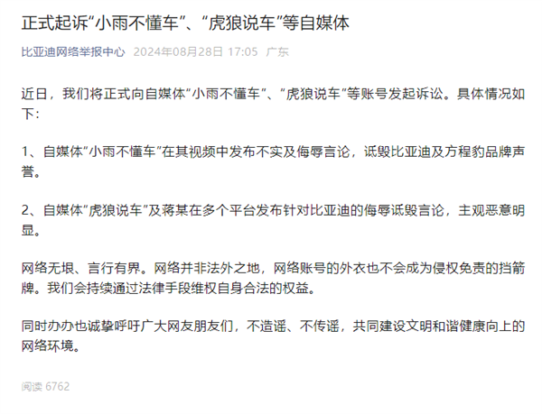 比亚迪法务部起诉博主“徐里里Xll”：要求赔偿500万
