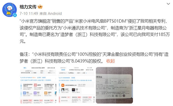 小米格力空调之争：侵权或是乌龙 份额逼近却是真