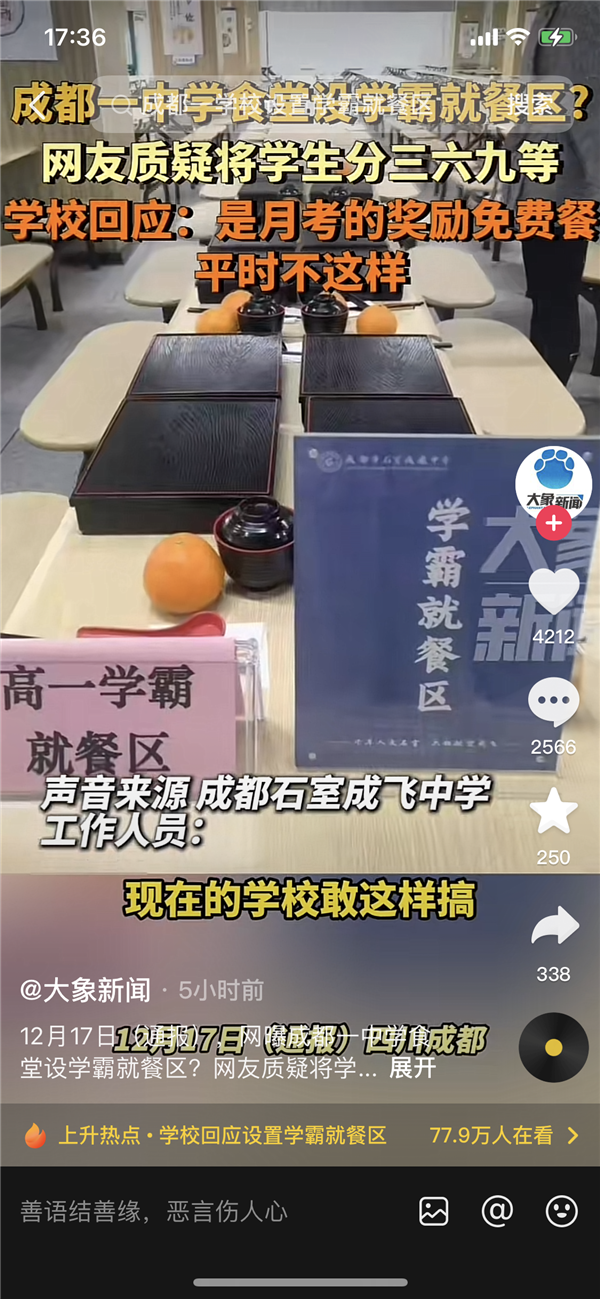 成都一中学设“学霸就餐区”引争议    学校致歉回应：是月考的奖励