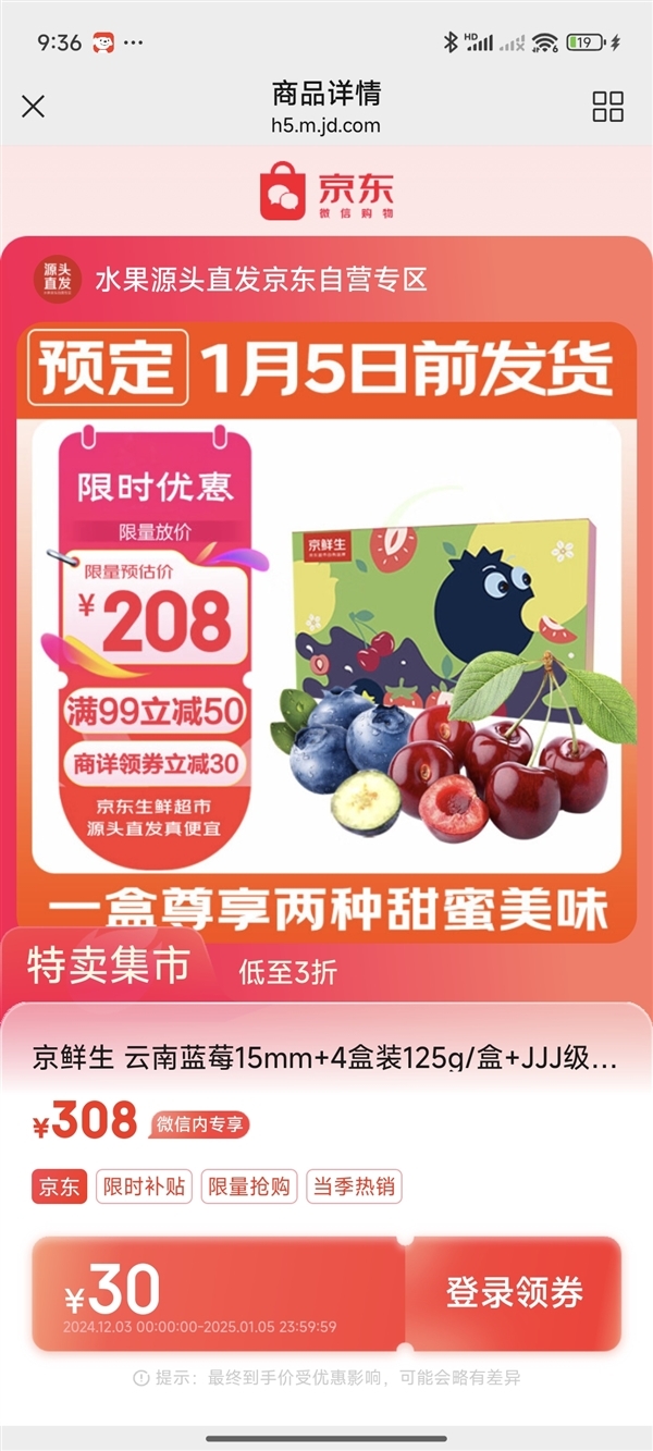 京东智利JJJ级巨无霸车厘子32.6元/斤、云南大蓝莓10元/盒年货大促