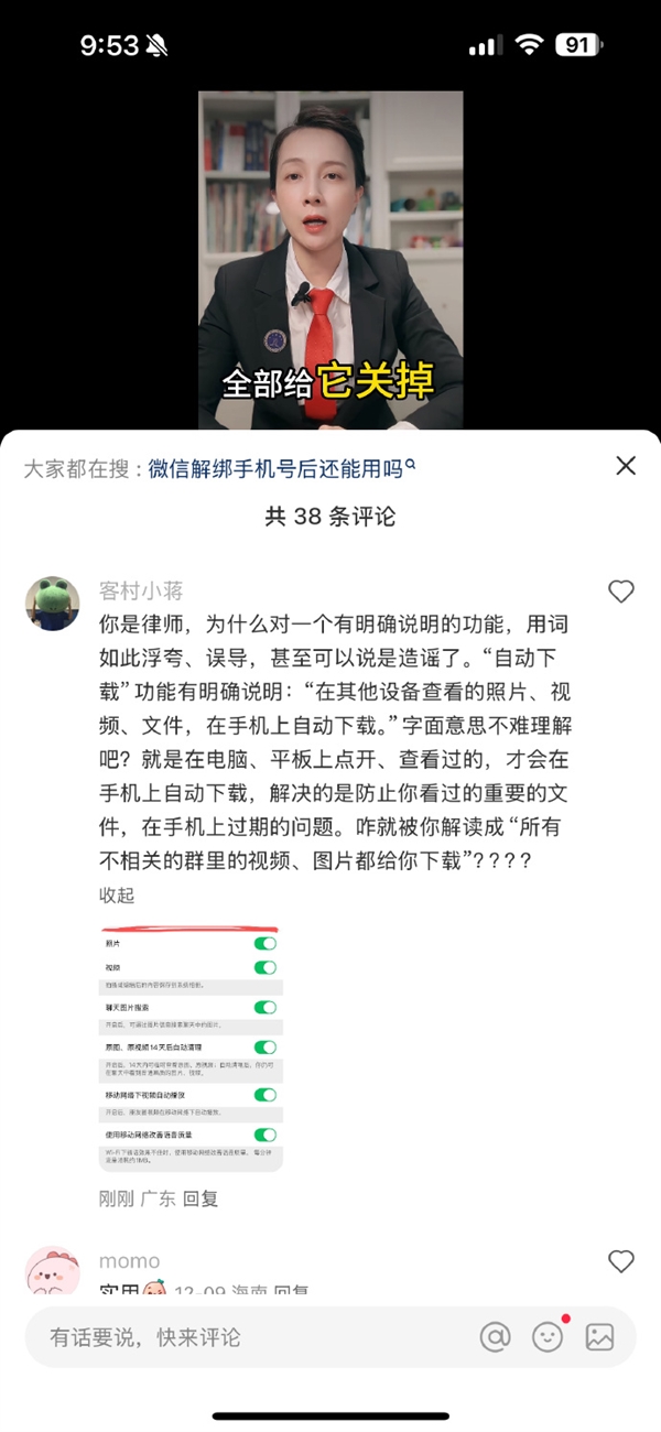 微信自动下载功能被律师曲解！腾讯员工：这是造谣