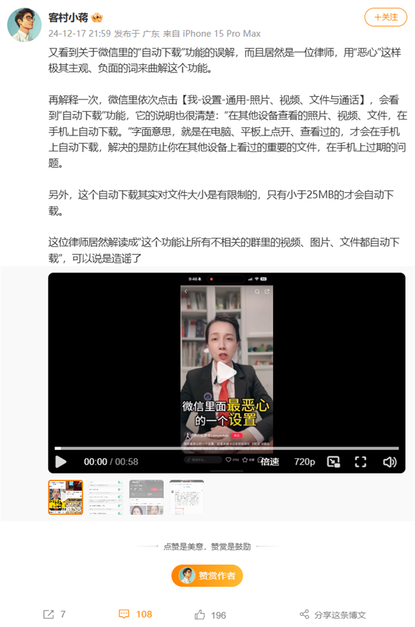 微信自动下载功能被律师曲解！腾讯员工：这是造谣