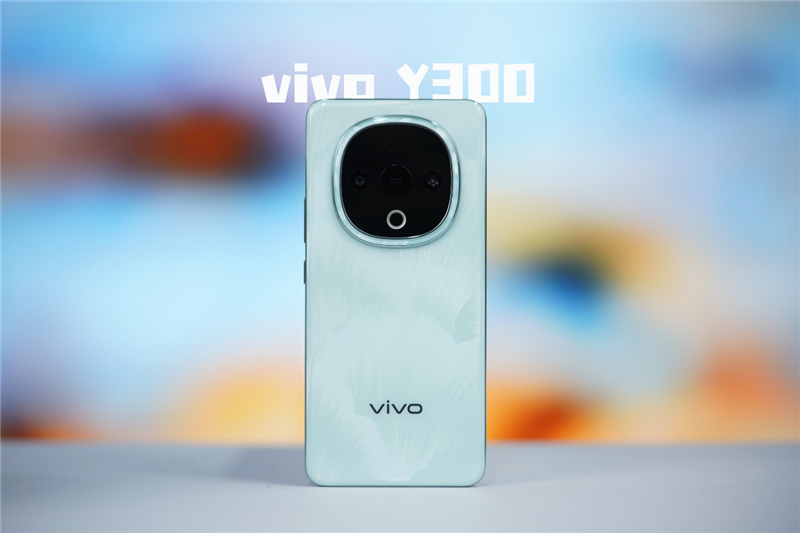 20小时续航惊人!vivo Y300全面评测:馅大皮薄嗓门大的续航神机