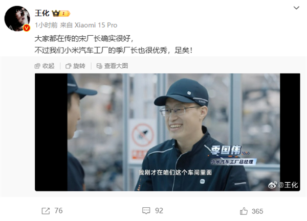 传特斯拉上海工厂厂长离职加入小米 王化：我们厂长也很优秀