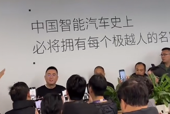 极越员工维权有进展了：获得N+1赔偿！百度吉利出资
