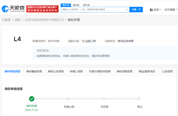 理想L4首次现身！已申请注册商标
